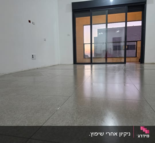 סלון דירה ריק ונקי לאחר קרצוף ריצוף גרניט פורצלן וניקיון